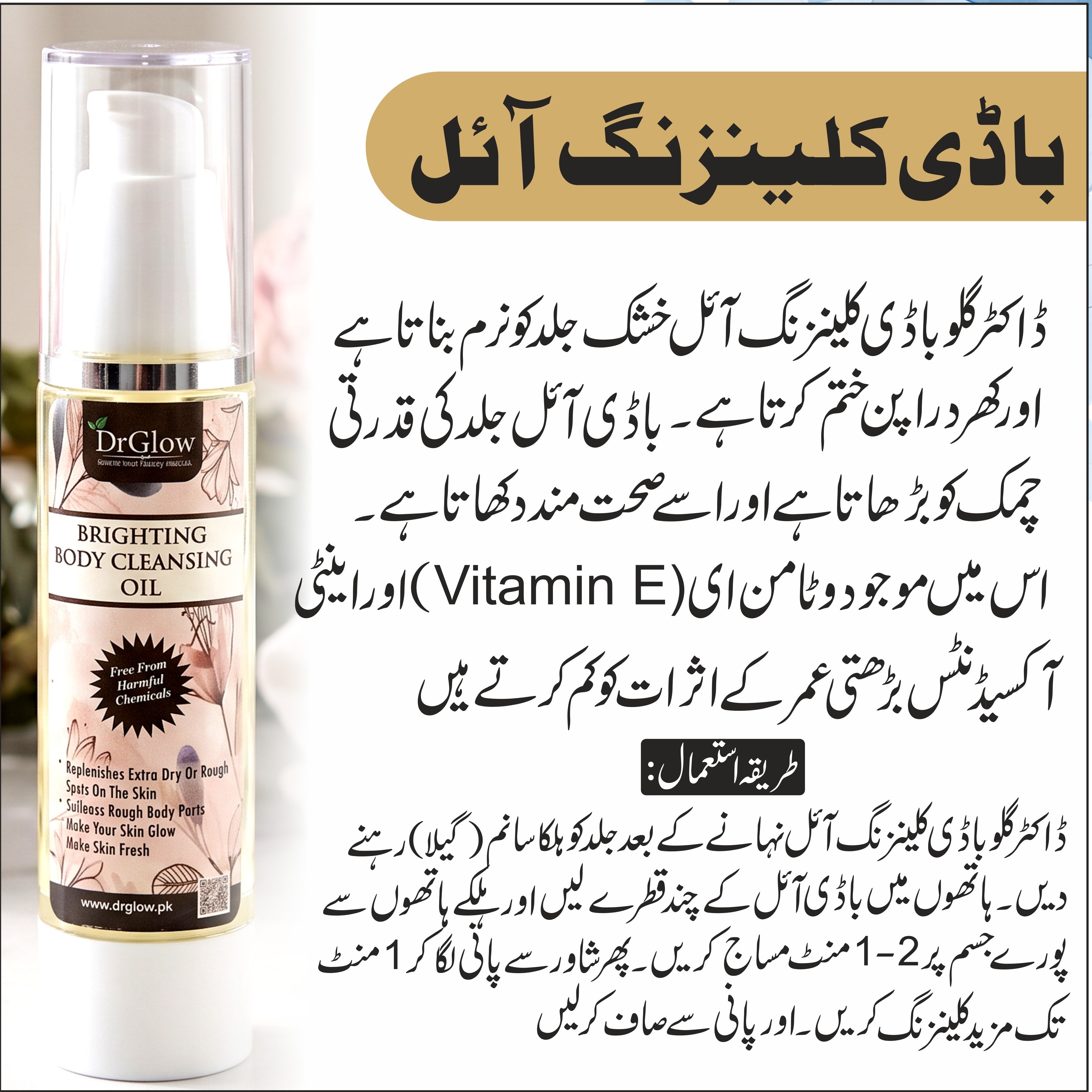 Body Cleansing Oil (Brighting Body)