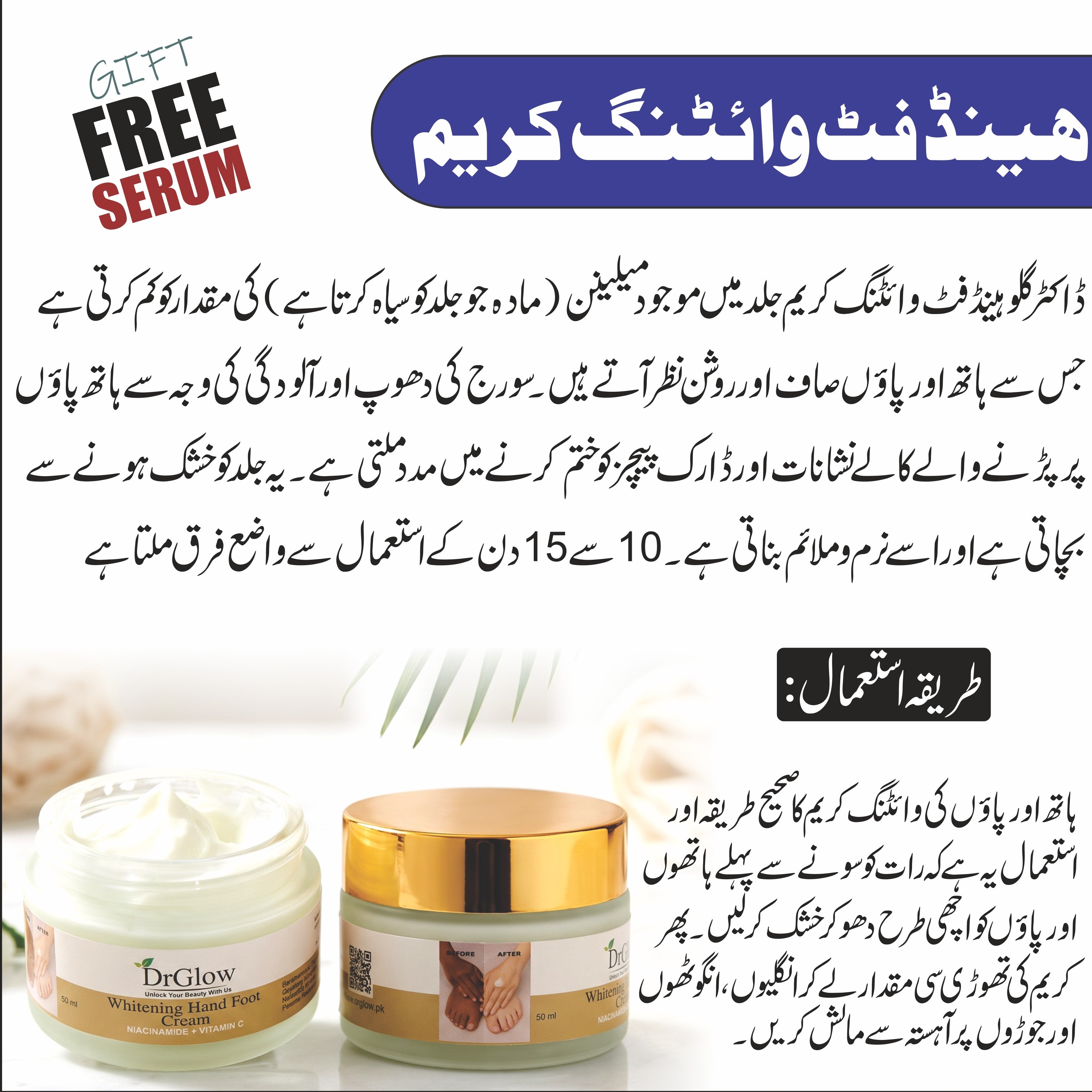 Hand Foot Cream (Whitening)